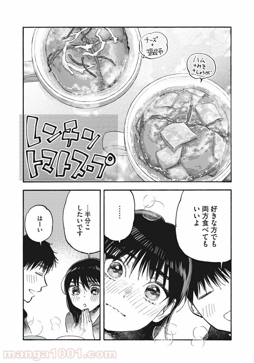 ざんげ飯 - 第29話 - Page 10