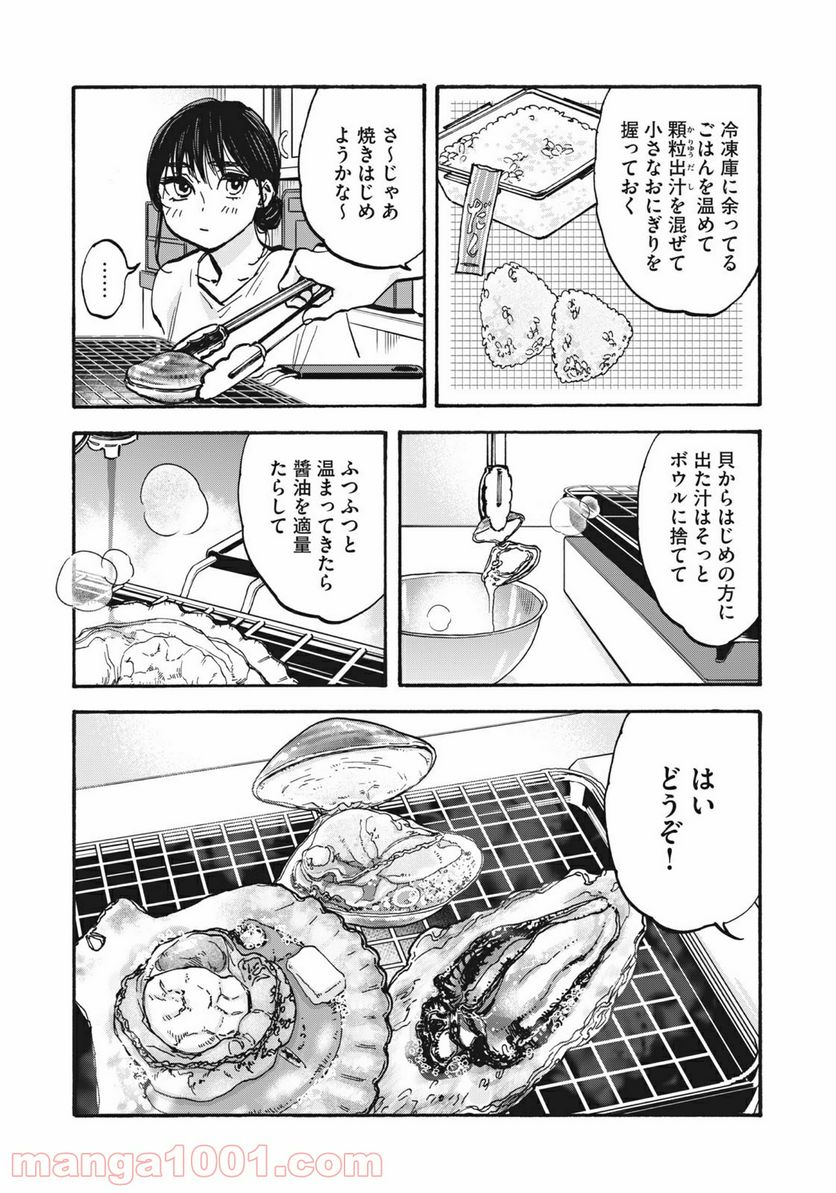 ざんげ飯 - 第31話 - Page 11