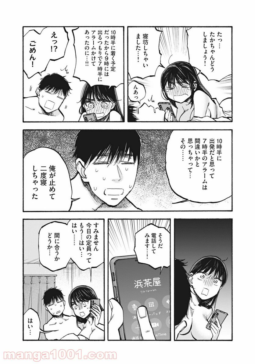 ざんげ飯 - 第31話 - Page 5