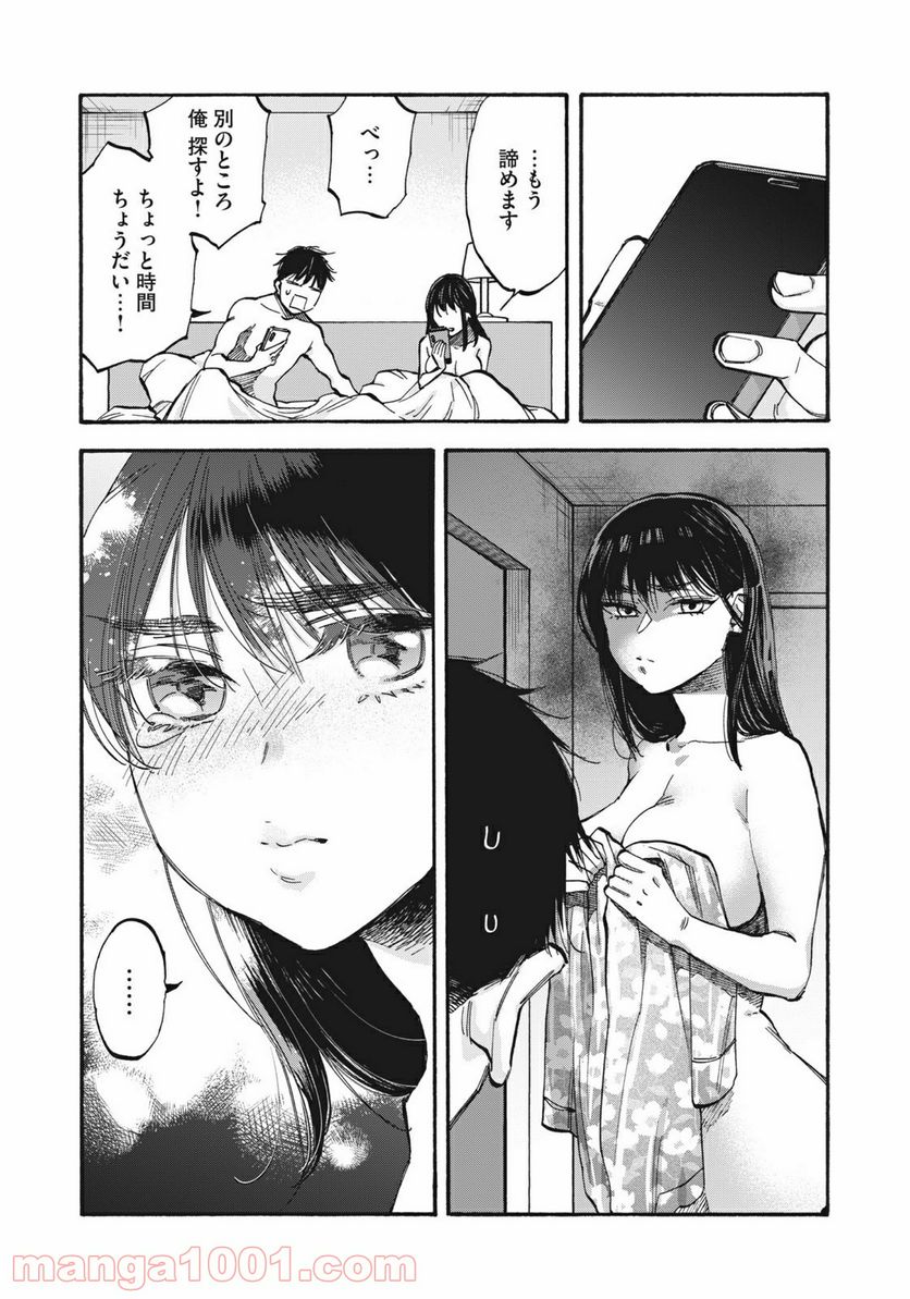 ざんげ飯 - 第31話 - Page 6