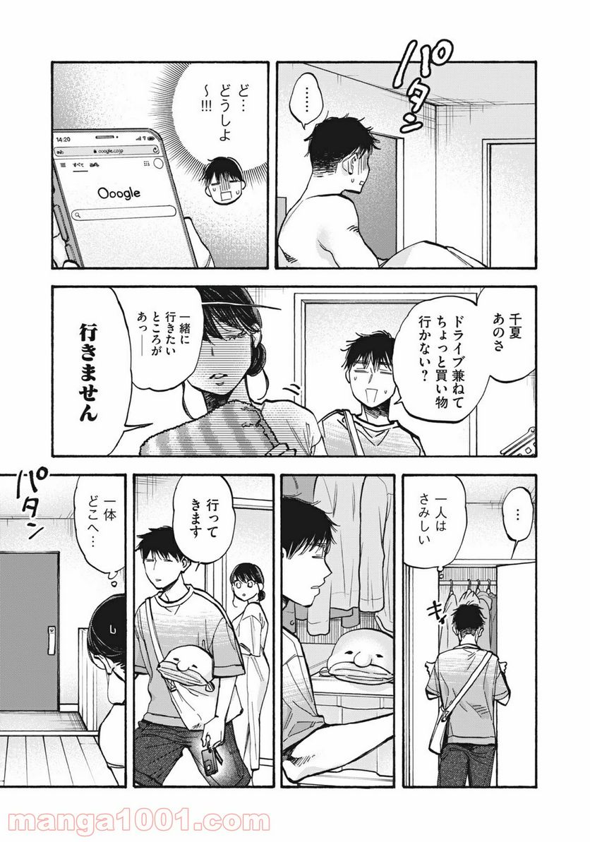 ざんげ飯 - 第31話 - Page 7