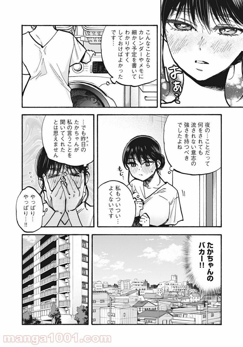 ざんげ飯 - 第31話 - Page 8