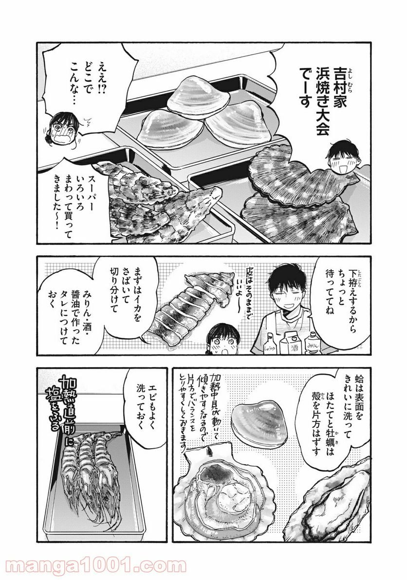 ざんげ飯 - 第31話 - Page 10