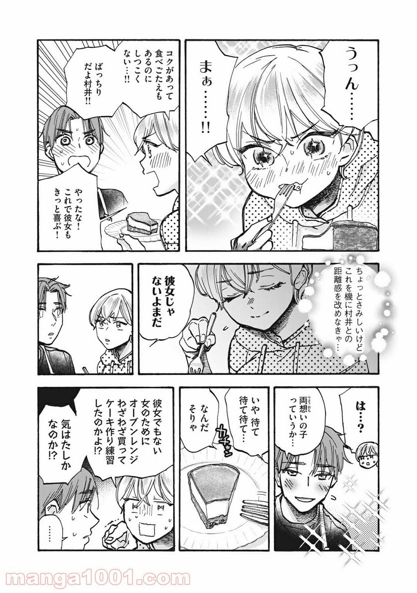 ざんげ飯 - 第32話 - Page 13