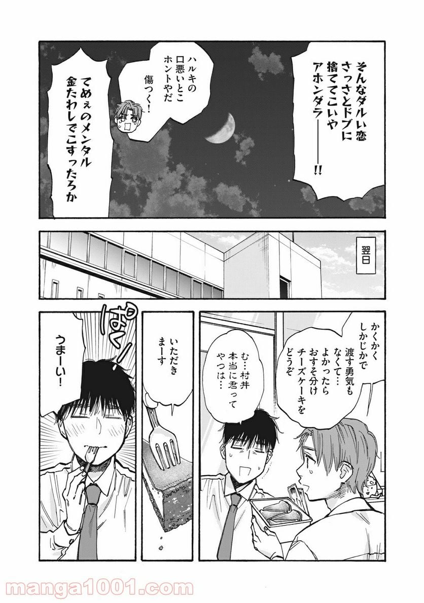 ざんげ飯 - 第32話 - Page 15