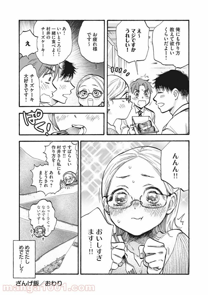 ざんげ飯 - 第32話 - Page 16