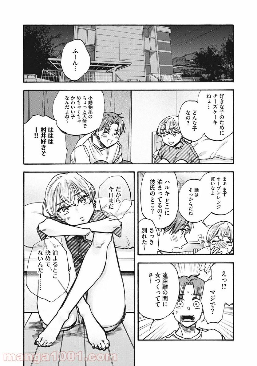 ざんげ飯 - 第32話 - Page 8