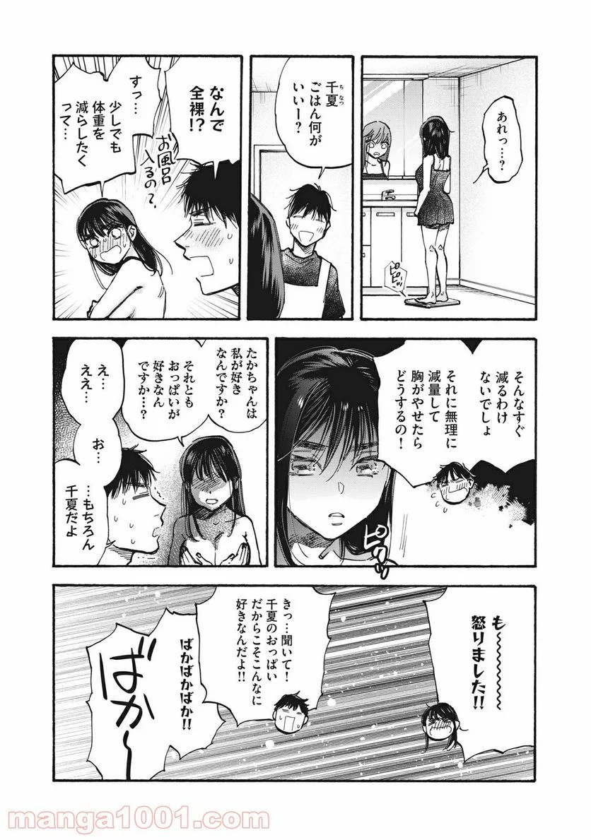 ざんげ飯 - 第33話 - Page 9