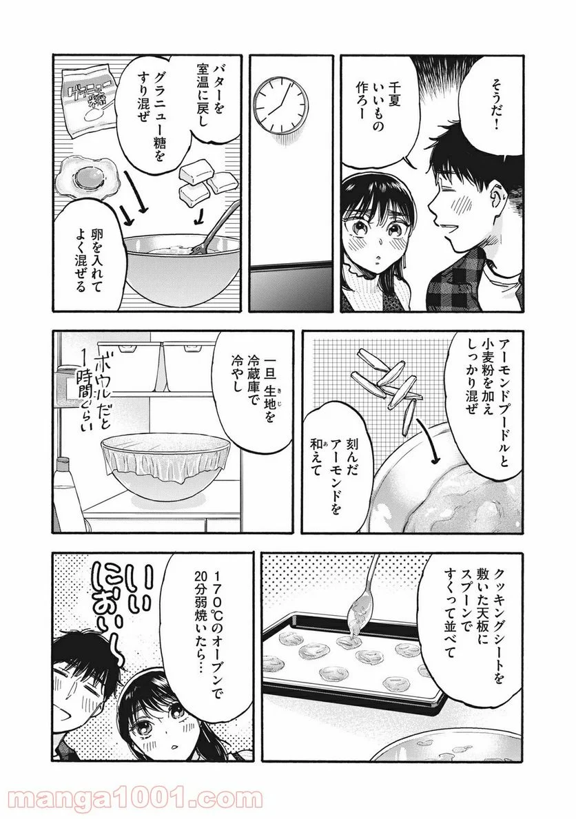 ざんげ飯 - 第35話 - Page 13