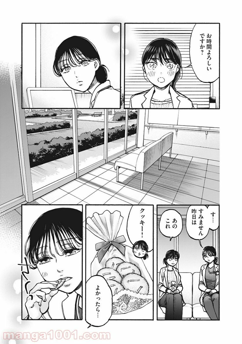 ざんげ飯 - 第35話 - Page 15