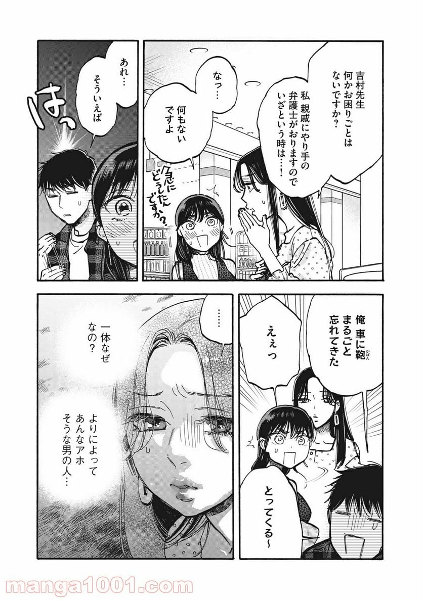 ざんげ飯 - 第35話 - Page 6