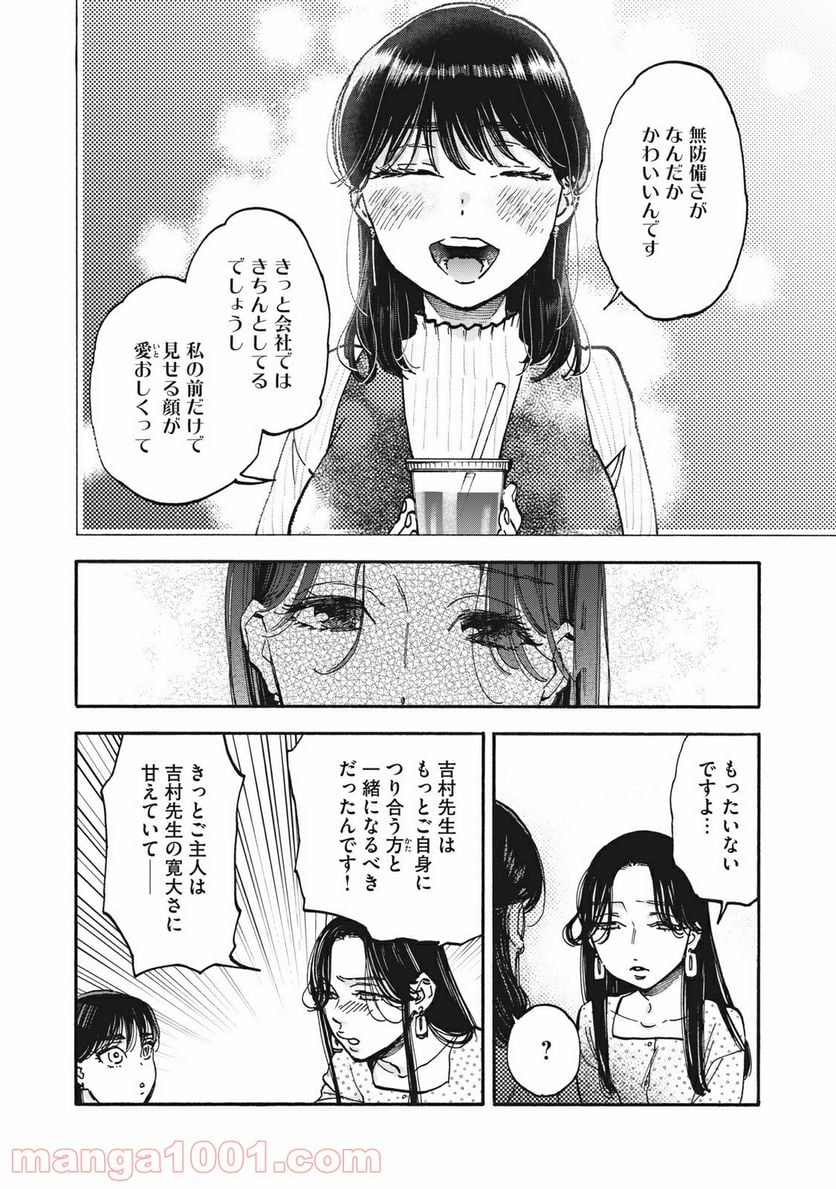 ざんげ飯 - 第35話 - Page 10