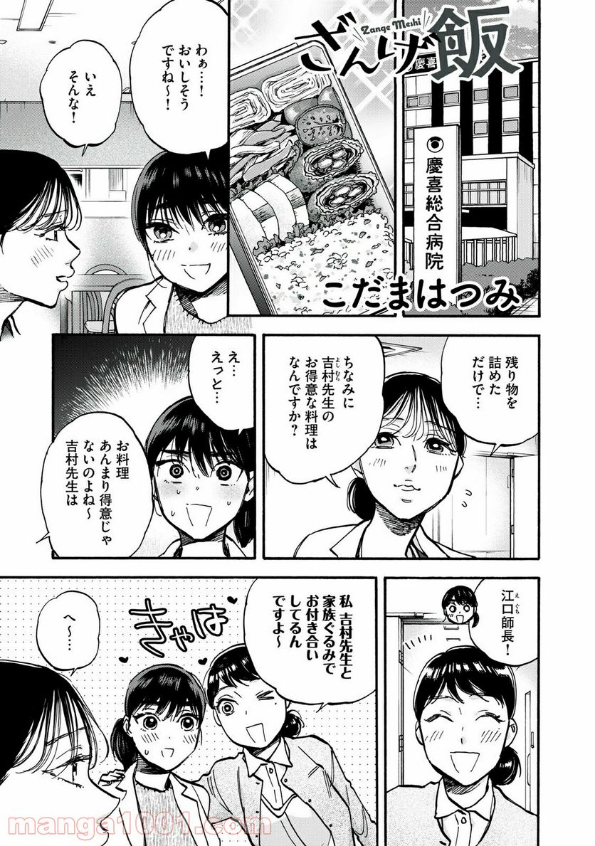 ざんげ飯 - 第36話 - Page 1