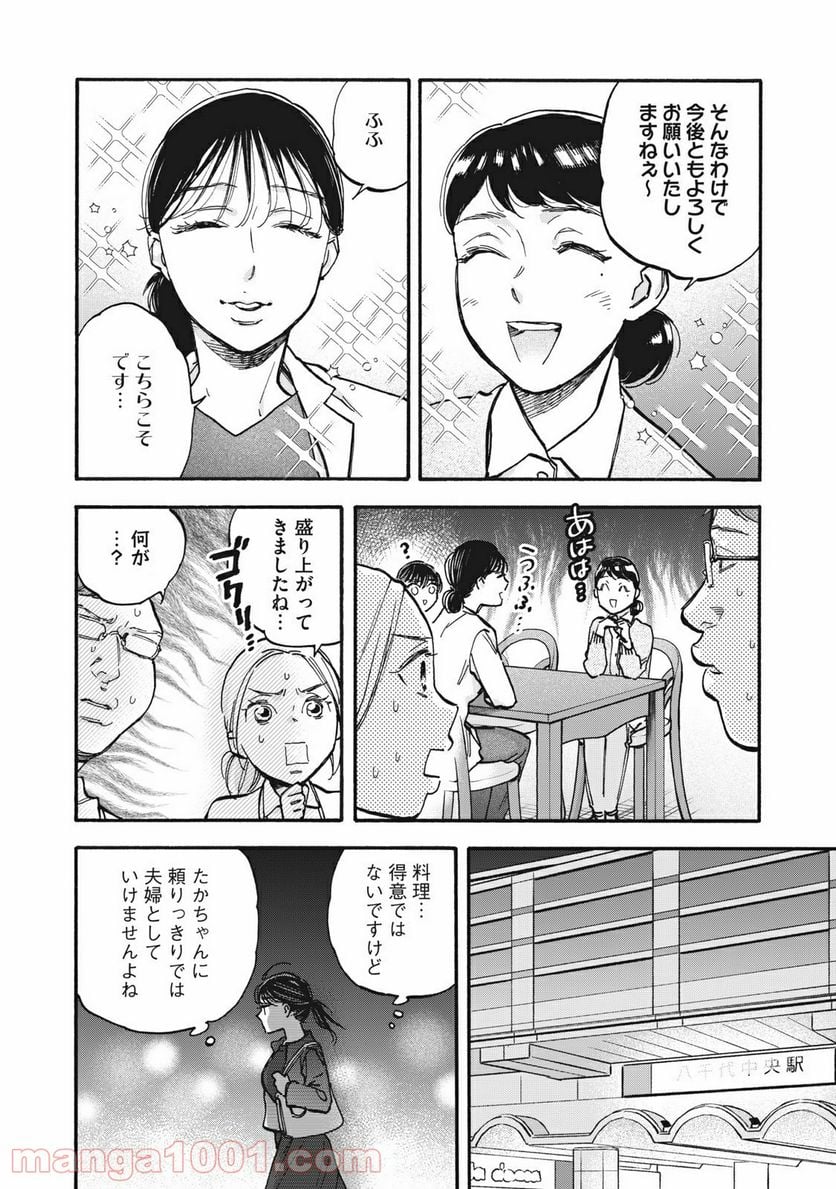 ざんげ飯 - 第36話 - Page 2