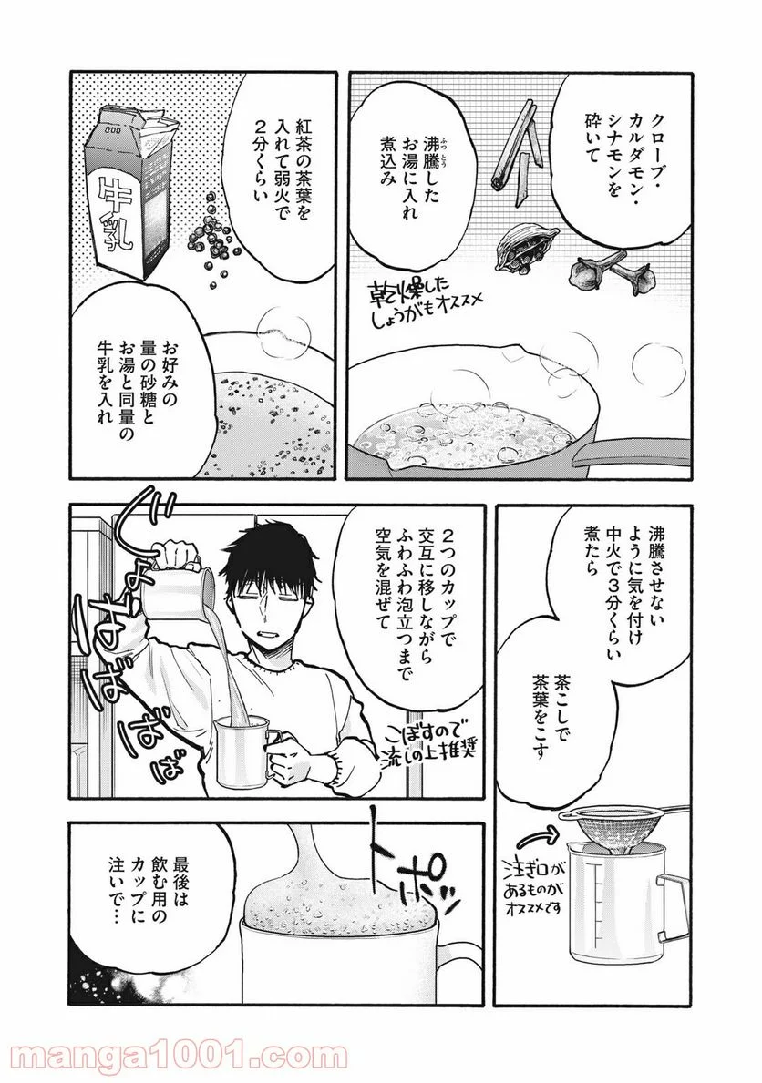 ざんげ飯 - 第36話 - Page 11