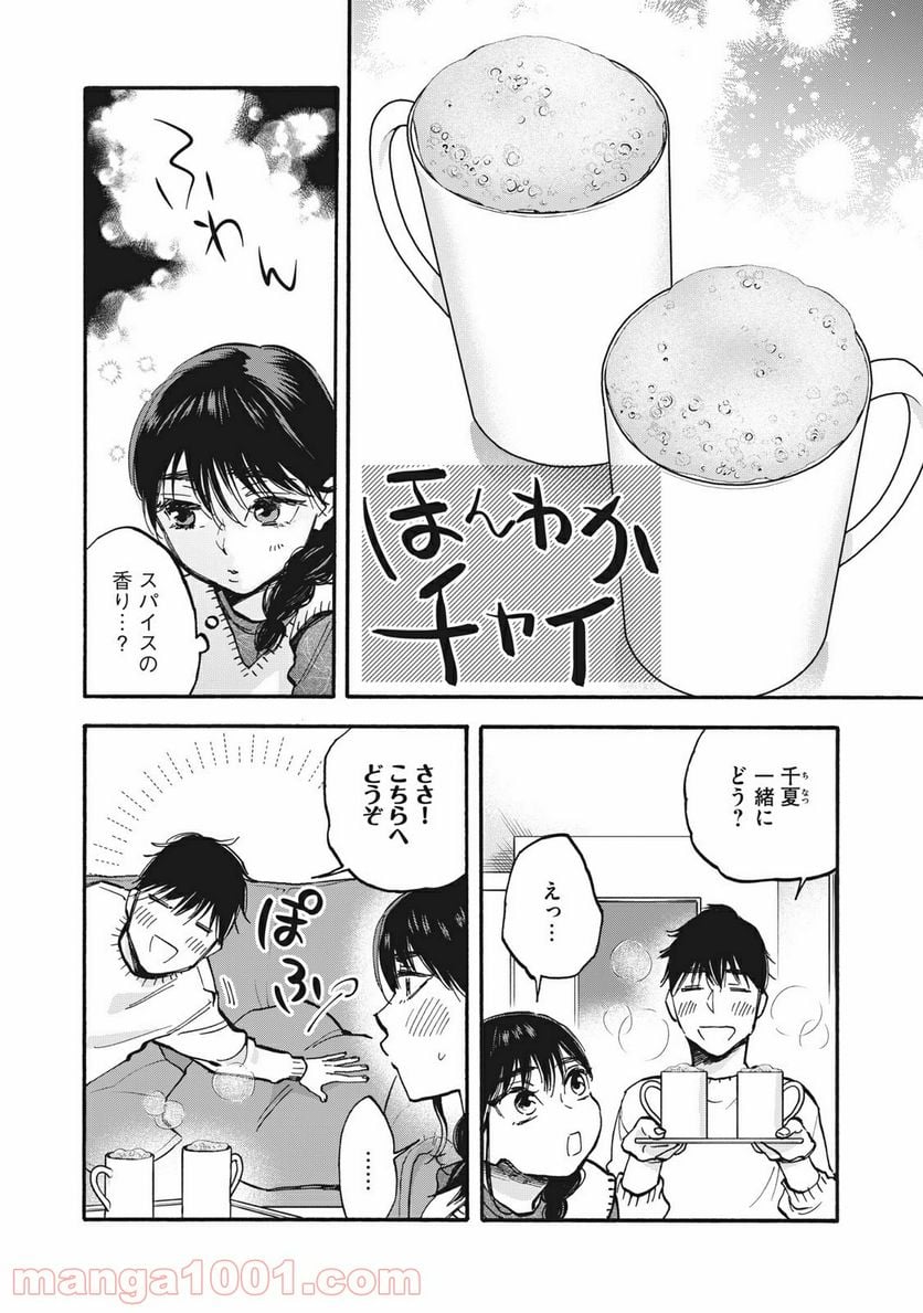 ざんげ飯 - 第36話 - Page 12