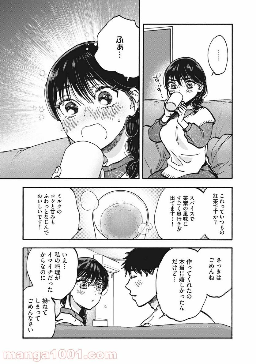 ざんげ飯 - 第36話 - Page 13