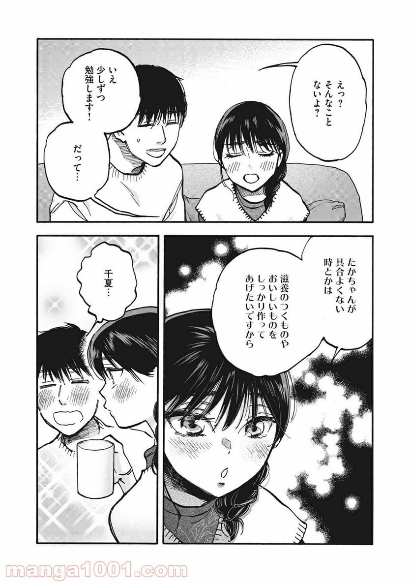 ざんげ飯 - 第36話 - Page 14