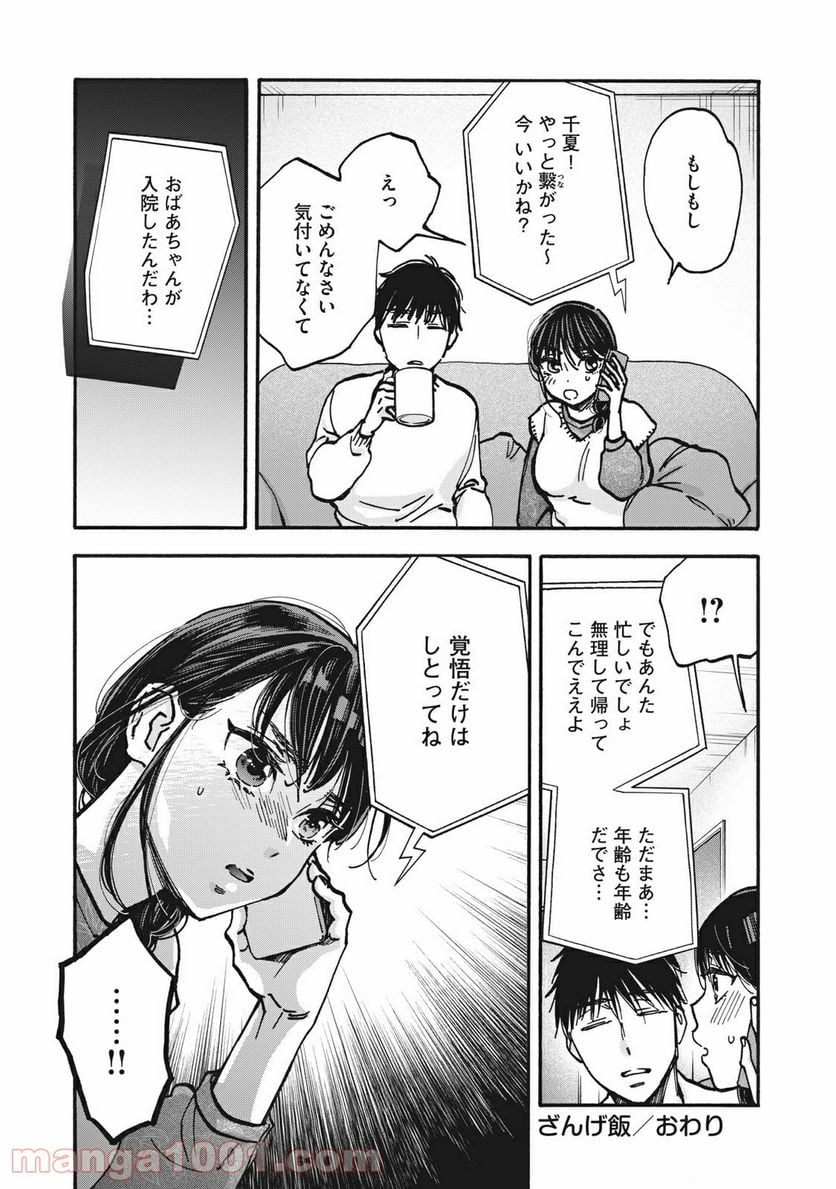 ざんげ飯 - 第36話 - Page 16