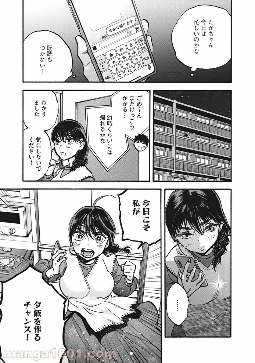 ざんげ飯 - 第36話 - Page 3