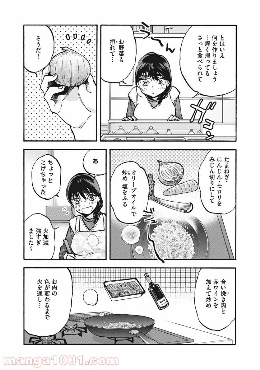 ざんげ飯 - 第36話 - Page 4