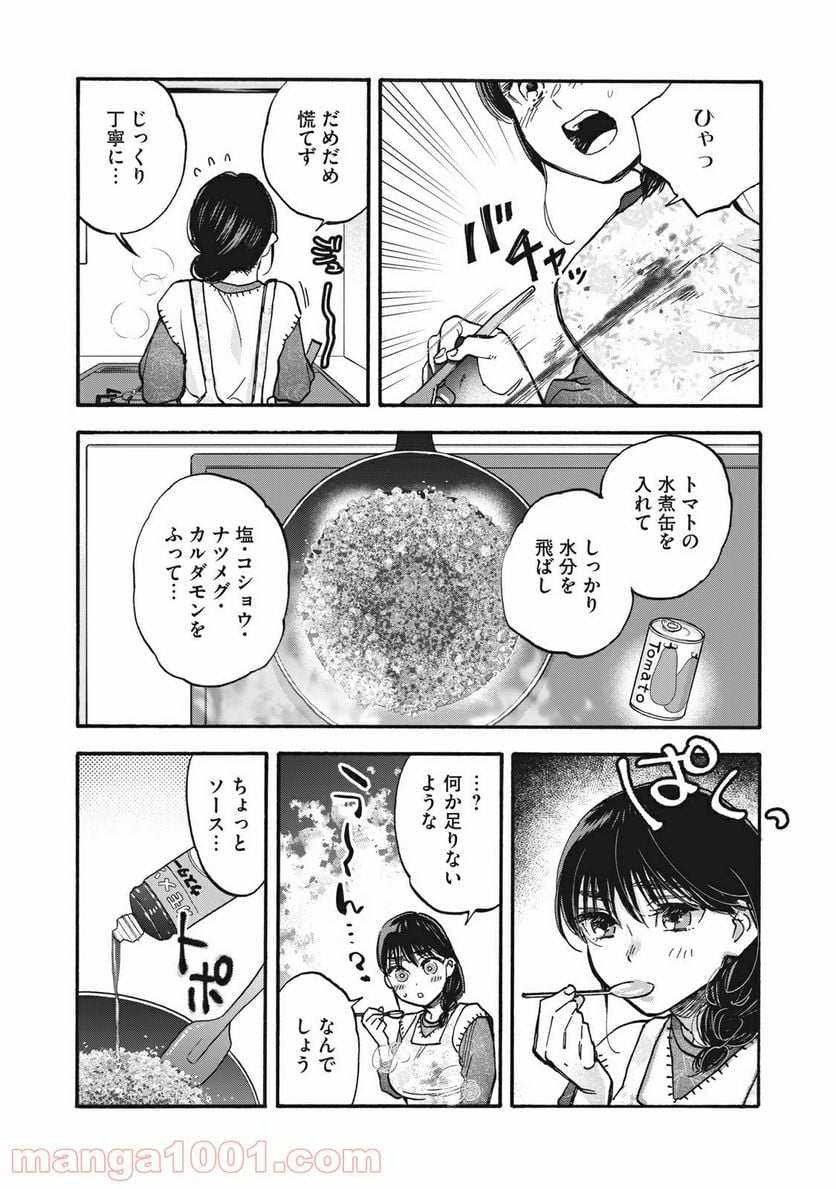 ざんげ飯 - 第36話 - Page 5