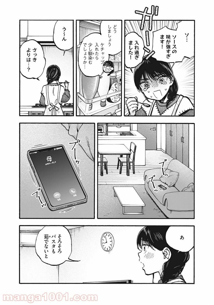 ざんげ飯 - 第36話 - Page 6