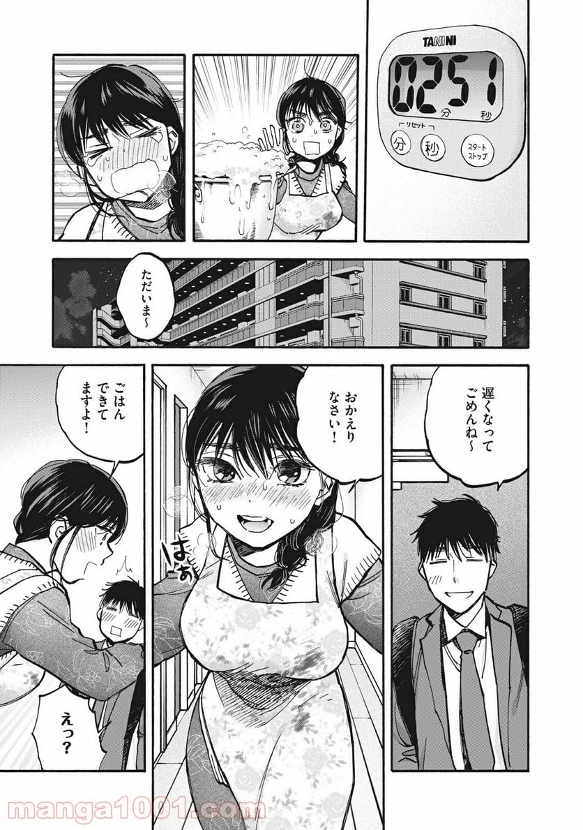 ざんげ飯 - 第36話 - Page 7