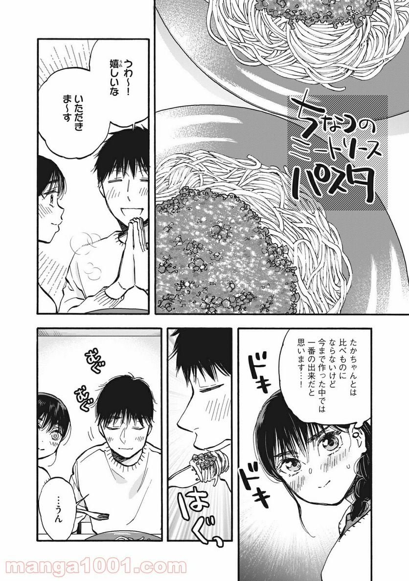 ざんげ飯 - 第36話 - Page 8