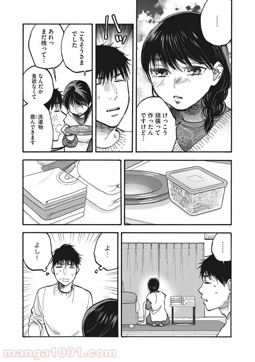 ざんげ飯 - 第36話 - Page 10