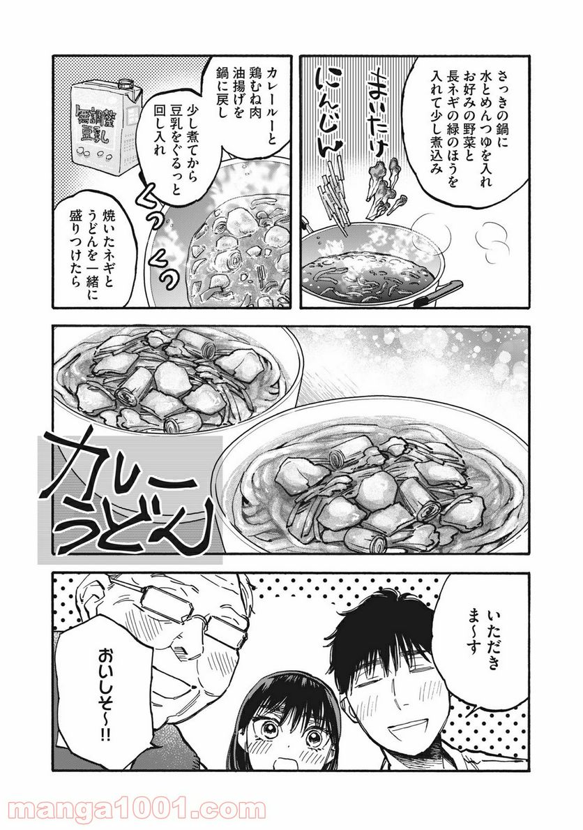 ざんげ飯 - 第37話 - Page 13