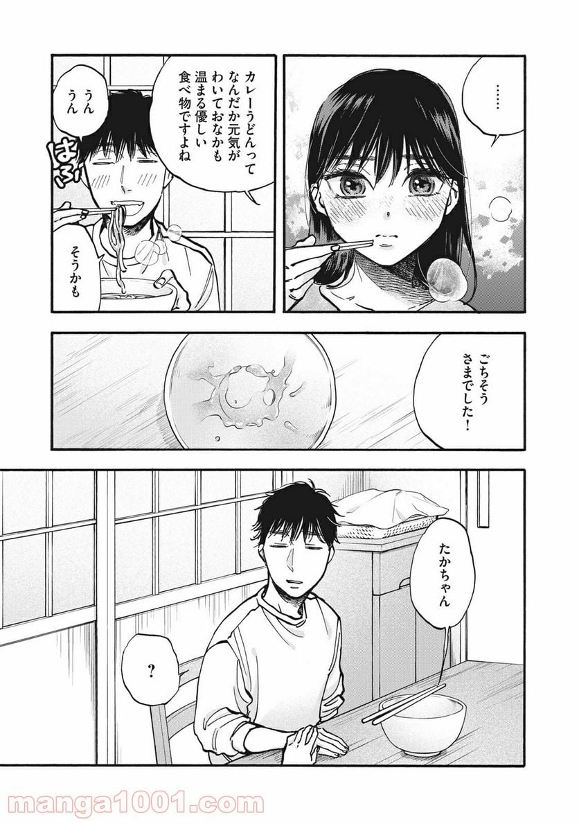 ざんげ飯 - 第37話 - Page 15