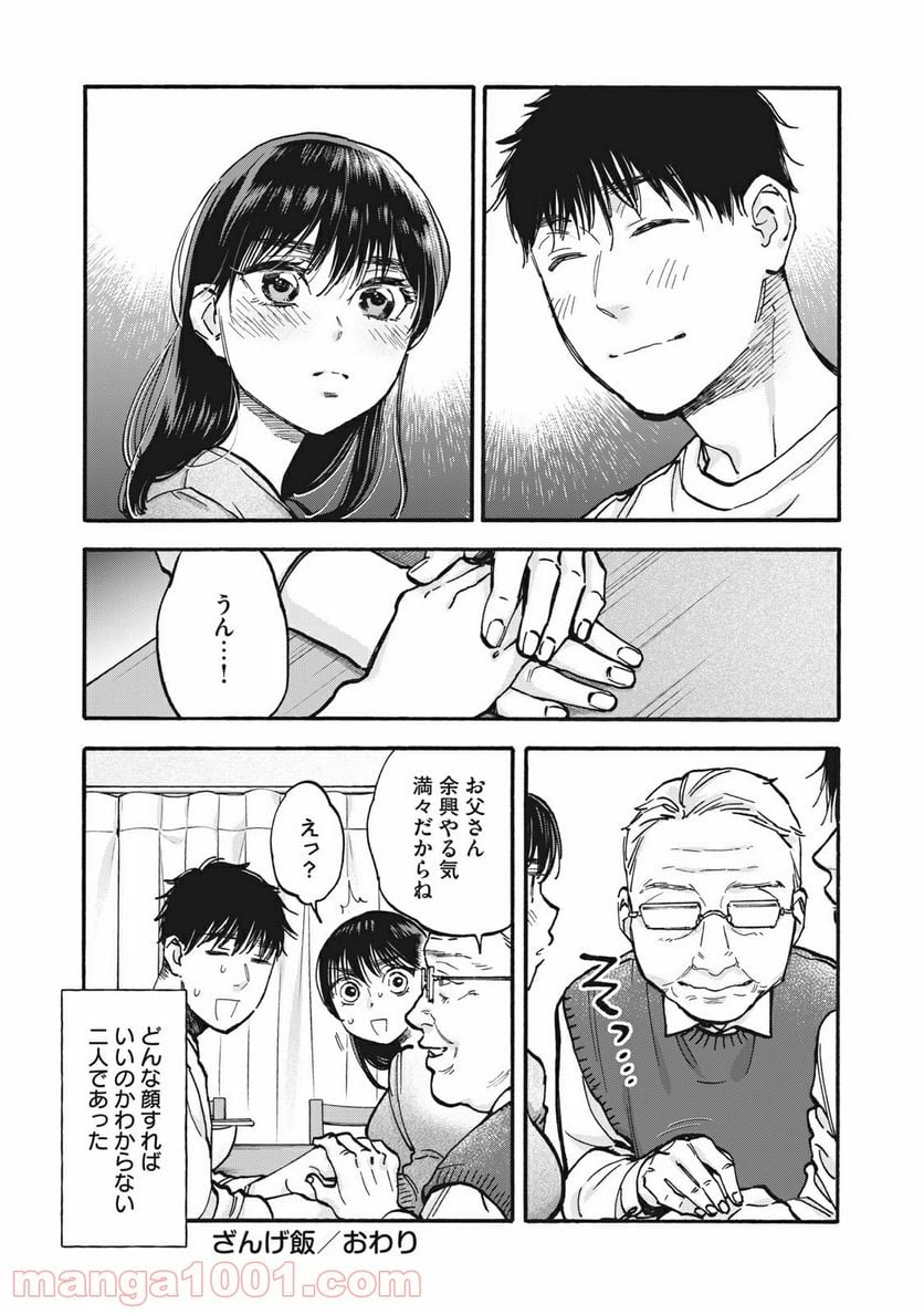 ざんげ飯 - 第37話 - Page 17