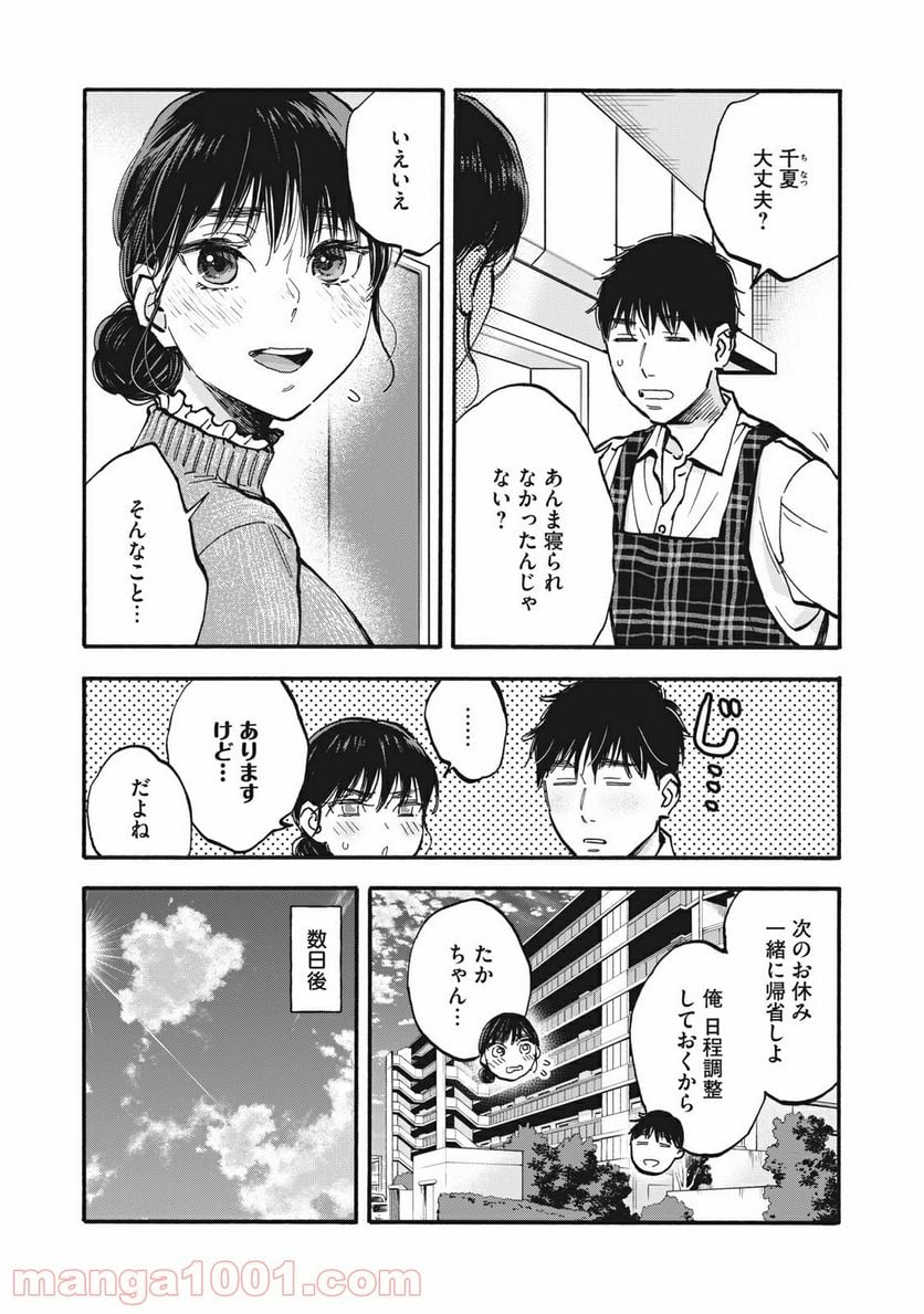 ざんげ飯 - 第37話 - Page 4