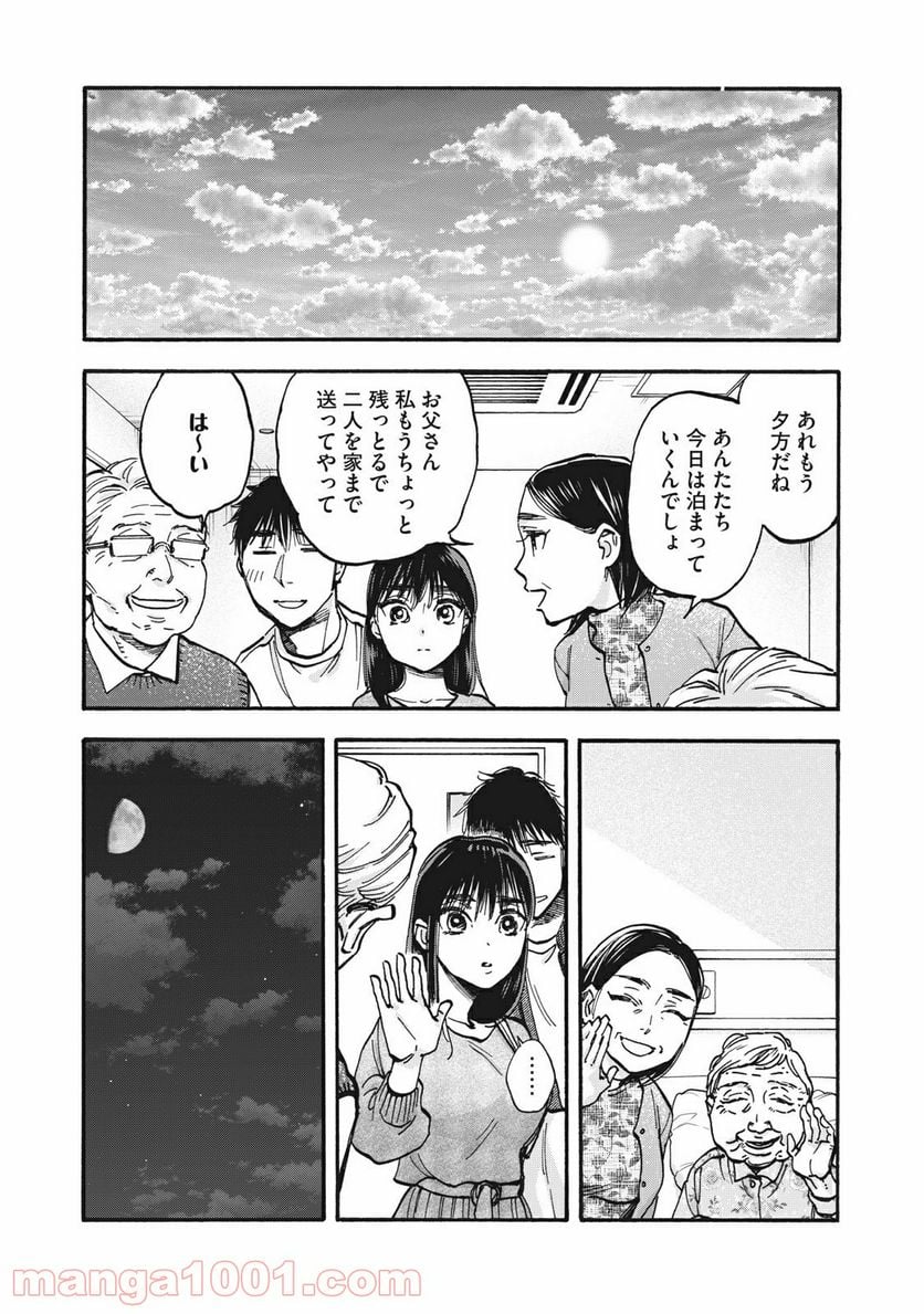 ざんげ飯 - 第37話 - Page 10