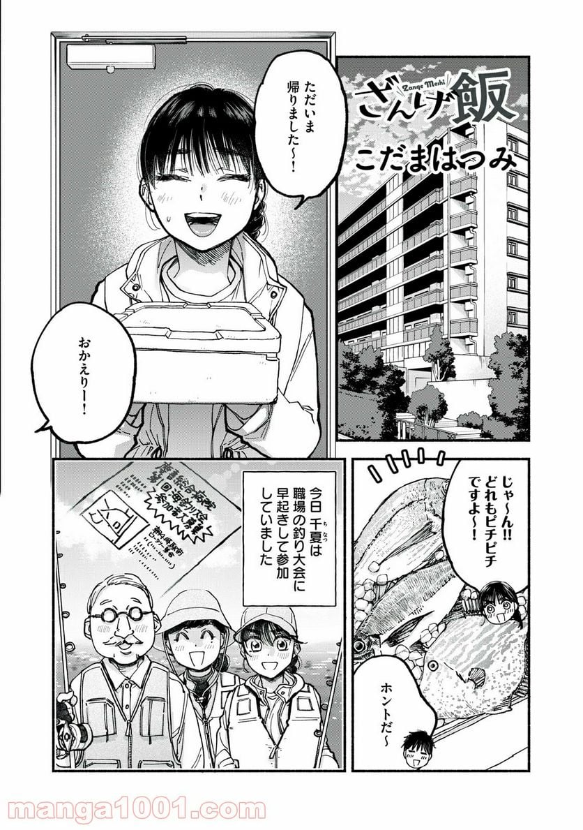 ざんげ飯 - 第39話 - Page 1