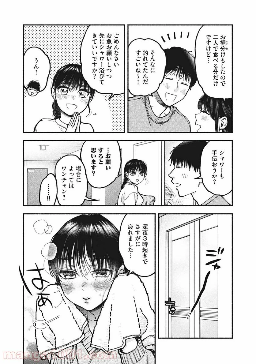 ざんげ飯 - 第39話 - Page 2