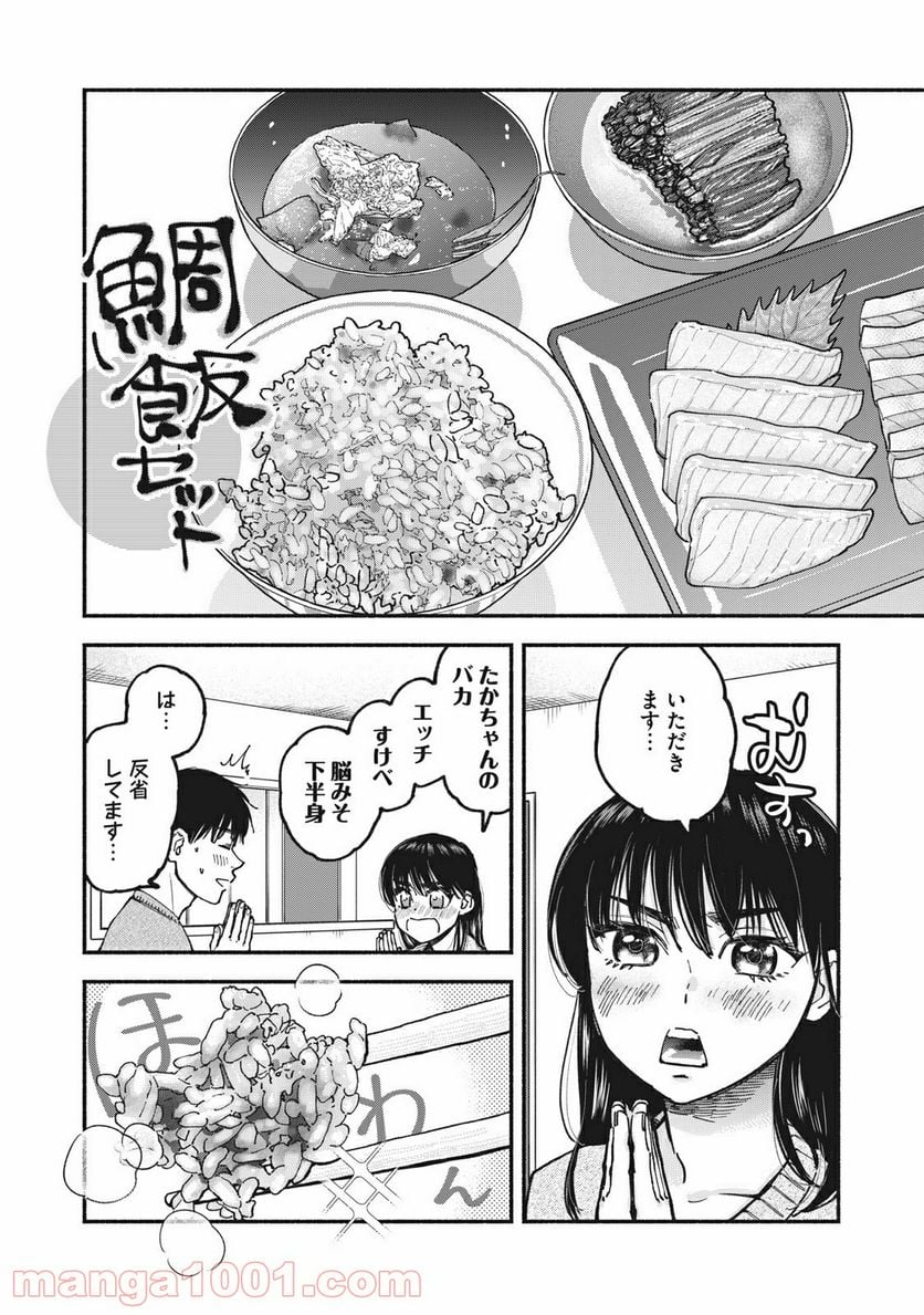 ざんげ飯 - 第39話 - Page 12