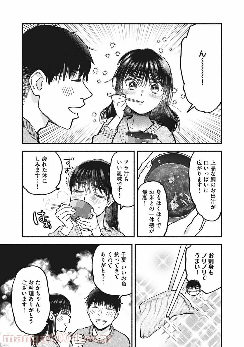 ざんげ飯 - 第39話 - Page 13