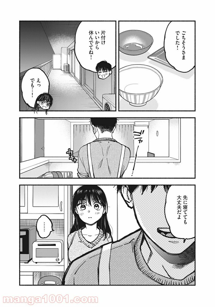 ざんげ飯 - 第39話 - Page 14