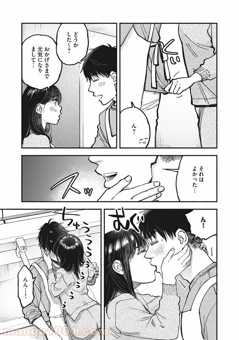 ざんげ飯 - 第39話 - Page 15