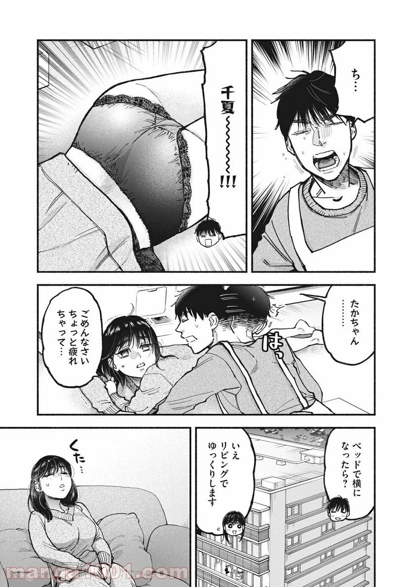 ざんげ飯 - 第39話 - Page 4