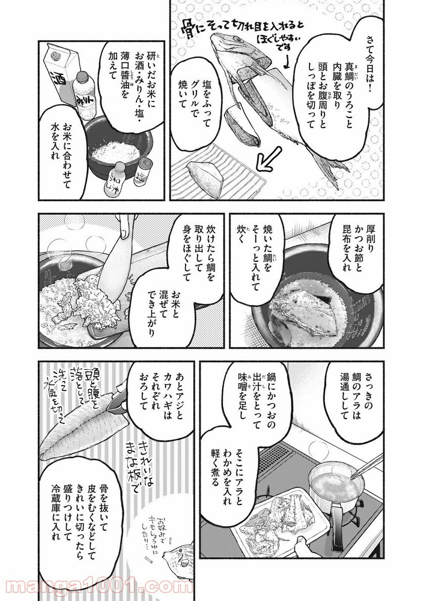 ざんげ飯 - 第39話 - Page 5