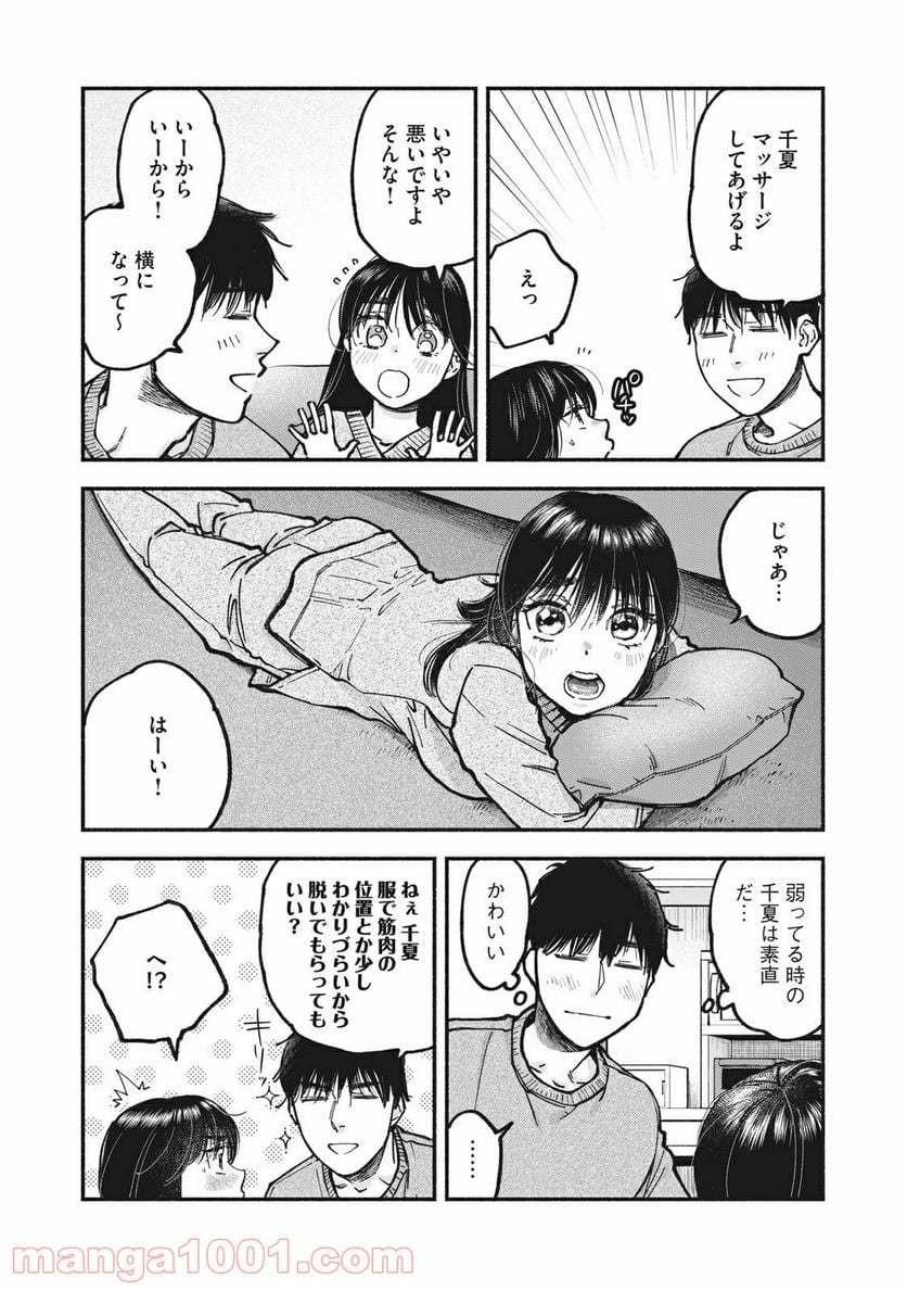 ざんげ飯 - 第39話 - Page 6