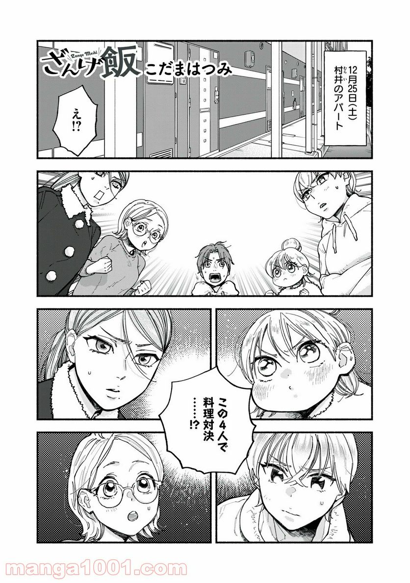 ざんげ飯 - 第41話 - Page 1