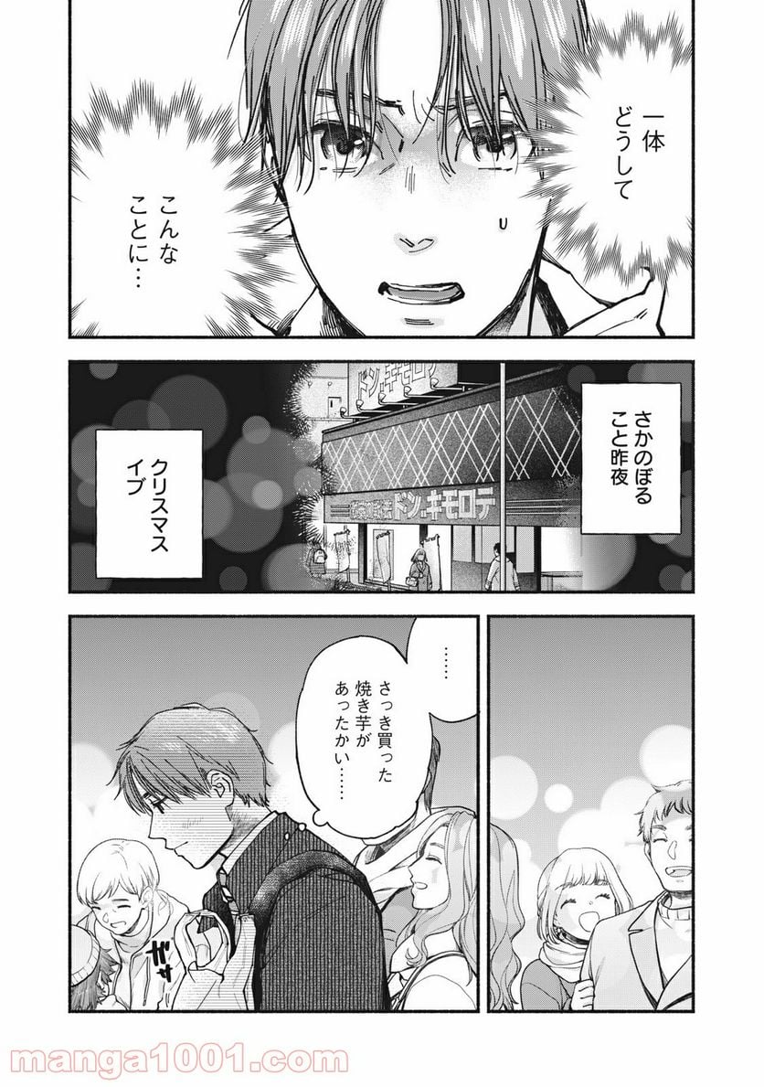 ざんげ飯 - 第41話 - Page 2