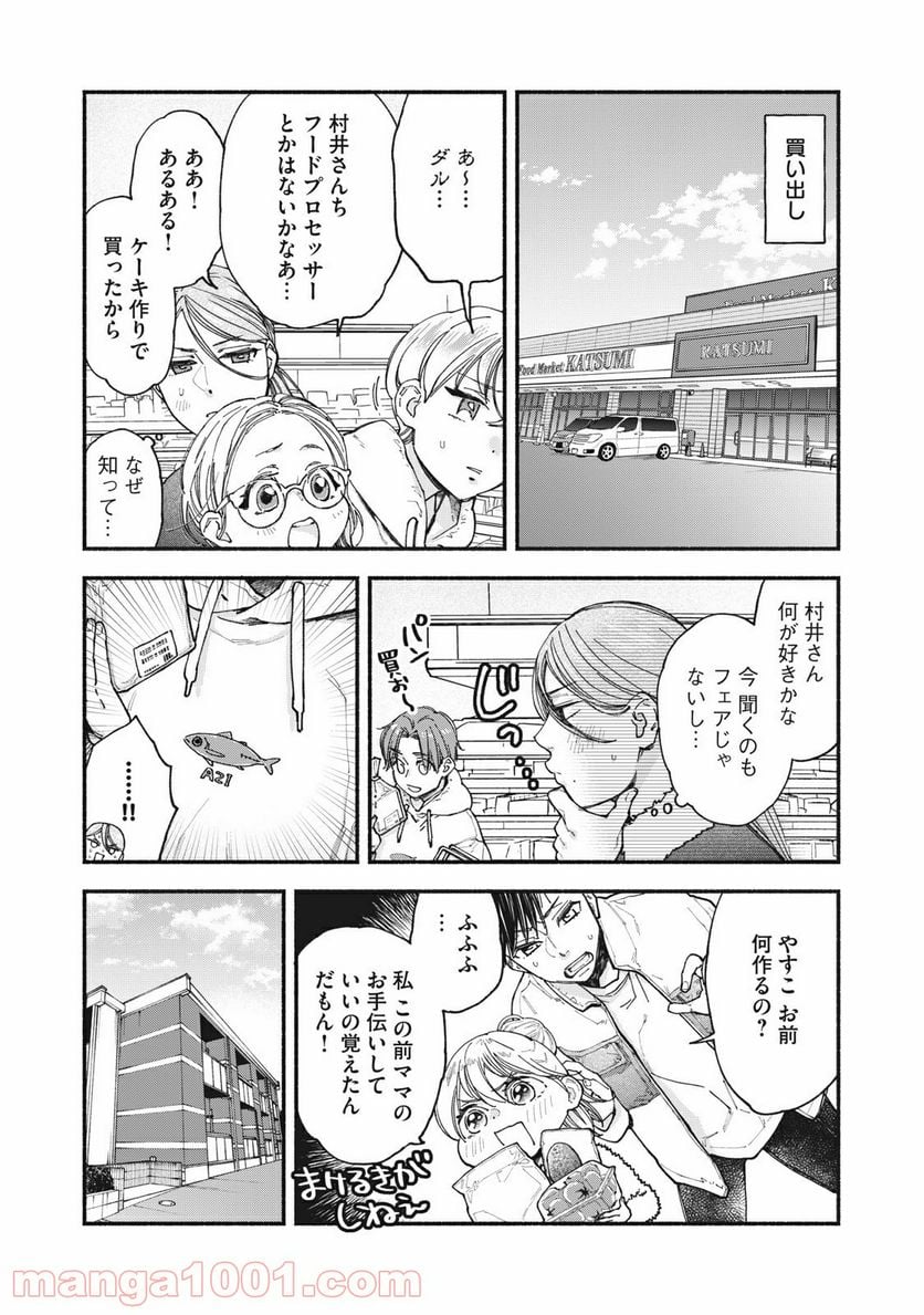 ざんげ飯 - 第41話 - Page 11