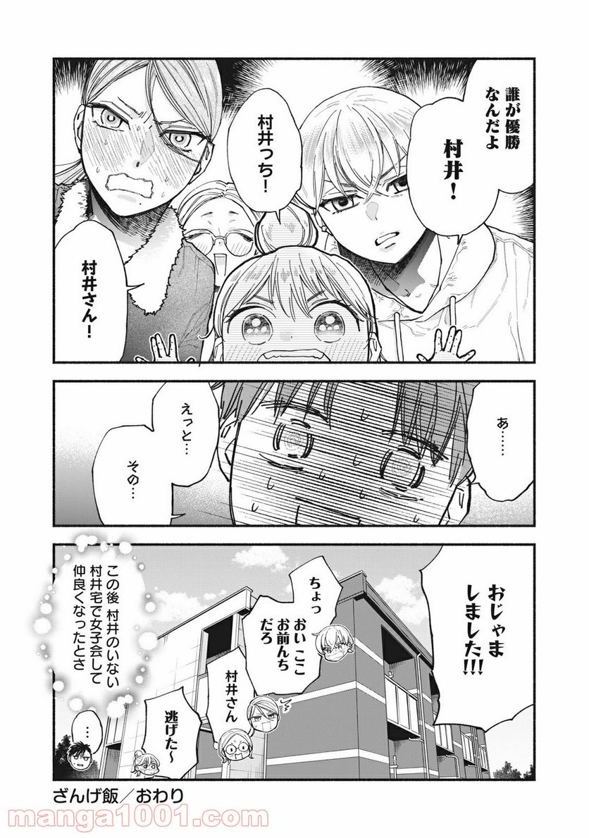 ざんげ飯 - 第41話 - Page 16