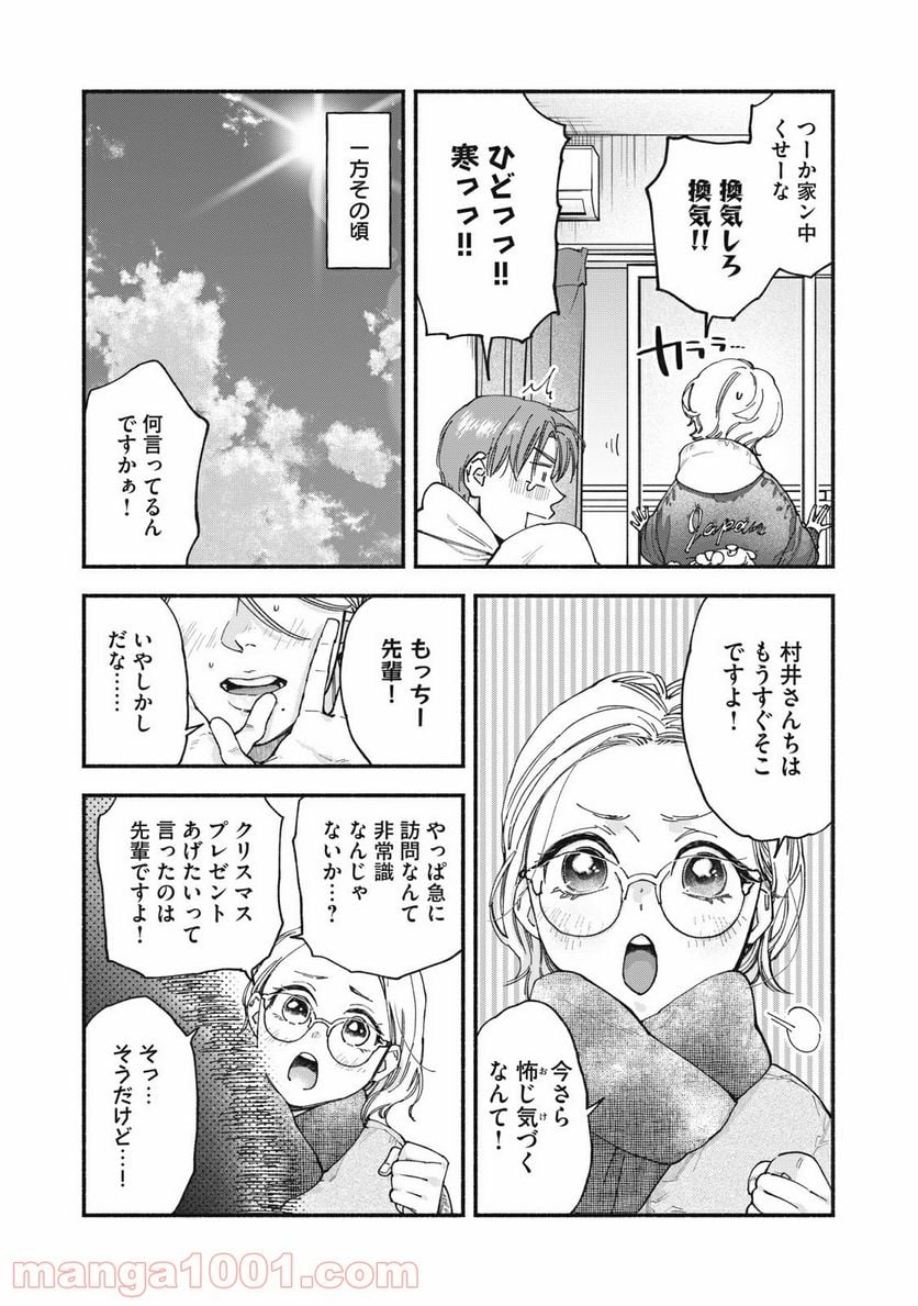 ざんげ飯 - 第41話 - Page 5