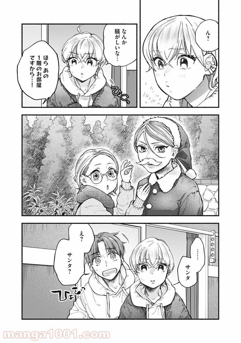 ざんげ飯 - 第41話 - Page 6